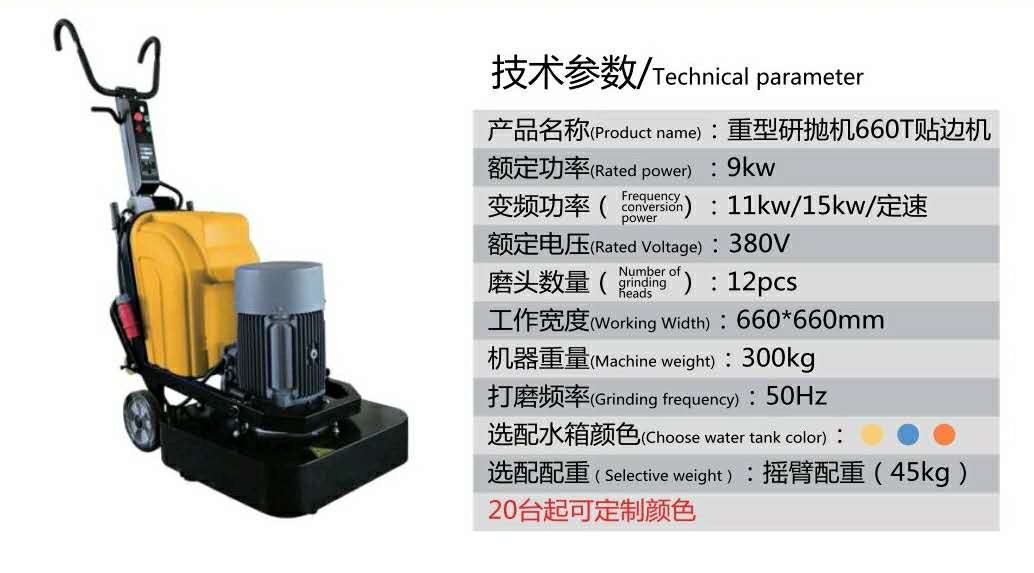 重型研抛机660T贴...