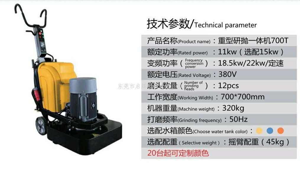 重型研抛一体机700...