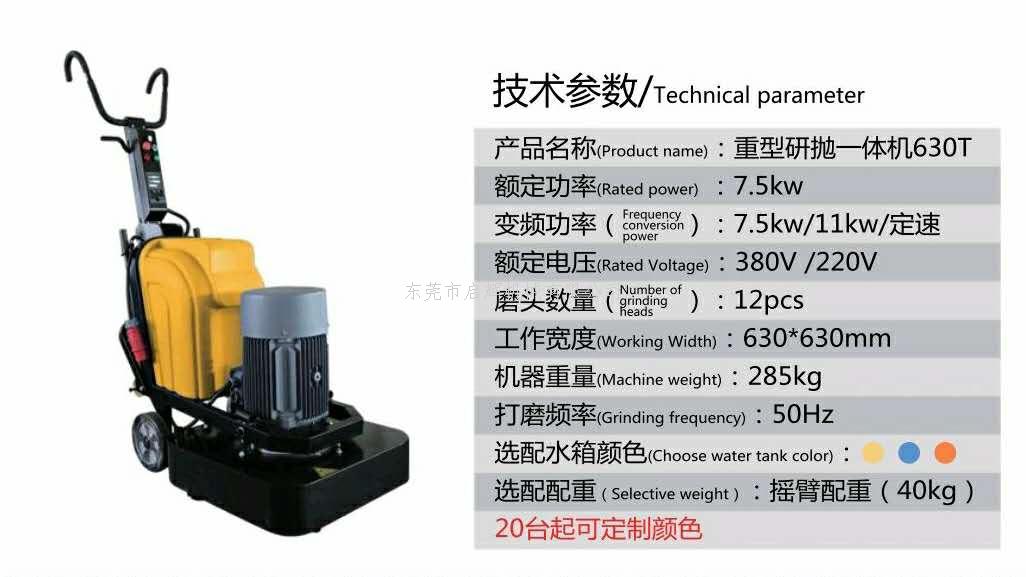 重型研抛一体机630...